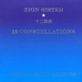 12 Constellations 十二星座