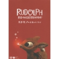 ルドルフ・赤鼻のトナカイ