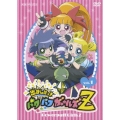 出ましたっ！パワパフガールズZ 1＜通常版＞