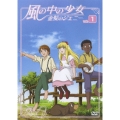 風の中の少女 金髪のジェニー vol.1