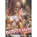 ビリー's KARATE MAN カラテマン