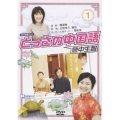 NHKDVD とっさの中国語 1