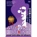ルパン THE ベスト 怪盗紳士アルセーヌ・ルパン ルパンのバカンス 「813」より