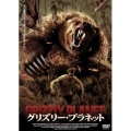 グリズリー・プラネット