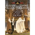 ウディ・アレンの愛と死