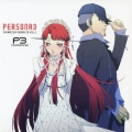 「ペルソナ３」キャラクタードラマＣＤ　Ｖｏｌ．２