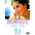ハリウッド・ミューズ＜期間生産限定盤＞