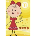 さくらももこ劇場 コジコジ ～COJI-COJI～ VOL.11