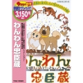 わんわん忠臣蔵＜期間生産限定盤＞