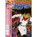 サイボーグ009 怪獣戦争＜期間生産限定盤＞