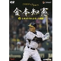 金本知憲 祝！2000本安打達成