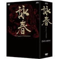 詠春 The Legend of WING CHUN DVD-BOX I