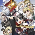 「フェイト／タイガーころしあむアッパー」オリジナル・サウンドトラック