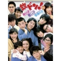 フジテレビ開局50周年記念DVD 「欽ドン！良い子悪い子普通の子」（2枚組）