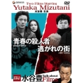水谷豊主演作品 スペシャル・ツイン・パック（3枚組）