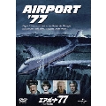 エアポート'77/バミューダからの脱出＜初回生産限定版＞