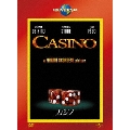 カジノ＜初回生産限定版＞
