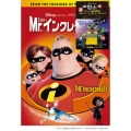 Mr.インクレディブル＜数量限定版＞
