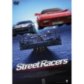 ストリート・レーサー