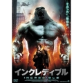 インクレディブル