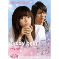 魔法のiらんどDVD teddy bear