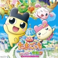 映画!たまごっち うちゅーいちハッピーな物語!? オリジナル・サウンド・トラック