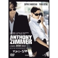 アントニー・ジマー＜期間限定生産版＞