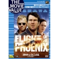 フライト・オブ・フェニックス 特別編