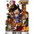 DRAGON BALL THE MOVIES #14 ドラゴンボール 最強への道