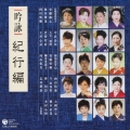 吟詠 紀行編＜コロムビア吟詠音楽会選定＞