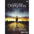 スティーブン・キングのデスペレーション