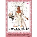 ミュリエルの結婚（デジタル・リマスター版）