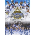 日本一奪還! 埼玉西武ライオンズ 2008 若獅子たちの軌跡