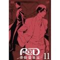 RD 潜脳調査室 11