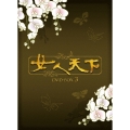 女人天下 DVD-BOX3