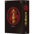 大王世宗 [テワンセジョン] DVD-BOX I