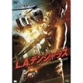 L.A.デンジャラス