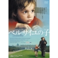 ベルサイユの子