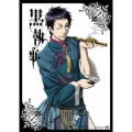 黒執事 VIII＜通常版＞