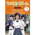 クロスゲーム 3