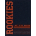 ROOKIES -卒業- LAST DVD ALBUM＜初回生産限定＞