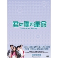 君は僕の運命 DVD-BOX 5