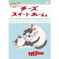チーズスイートホーム あたらしいおうち home made movie4 「チー、猫集会にでる。」