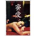 蜜愛 DVD-SET