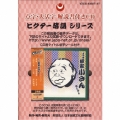 点字版 落語シリーズ 五代目 柳家小さん セレクト