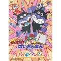それいけ!アンパンマン ばいきんまんVSバイキンマン!?