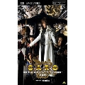 牙狼＜GARO＞ スペシャル ～白夜の魔獣～ 長編版