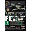 F1 Grand Prix 2009 Vol.3 Rd.13～Rd.17