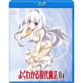 よくわかる現代魔法 第4巻 [Blu-ray Disc+CD-ROM]＜初回限定版＞