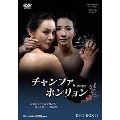 チャンファ、ホンリョン DVD-BOX2